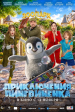 Приключения пингвиненка Приключения пингвиненка