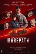 Мазерати (Maserati: The Brothers)
