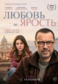 Любовь и ярость