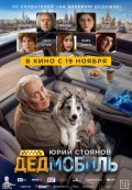 Дедмобиль