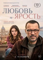 Любовь и ярость (Una figlia)