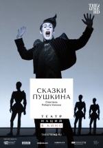 Театр наций: Сказки Пушкина (TheatreHD) (Pushkin's Fairy Tales) Театр наций: Сказки Пушкина (TheatreHD) (Pushkin's Fairy Tales)