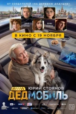 Дедмобиль Дедмобиль